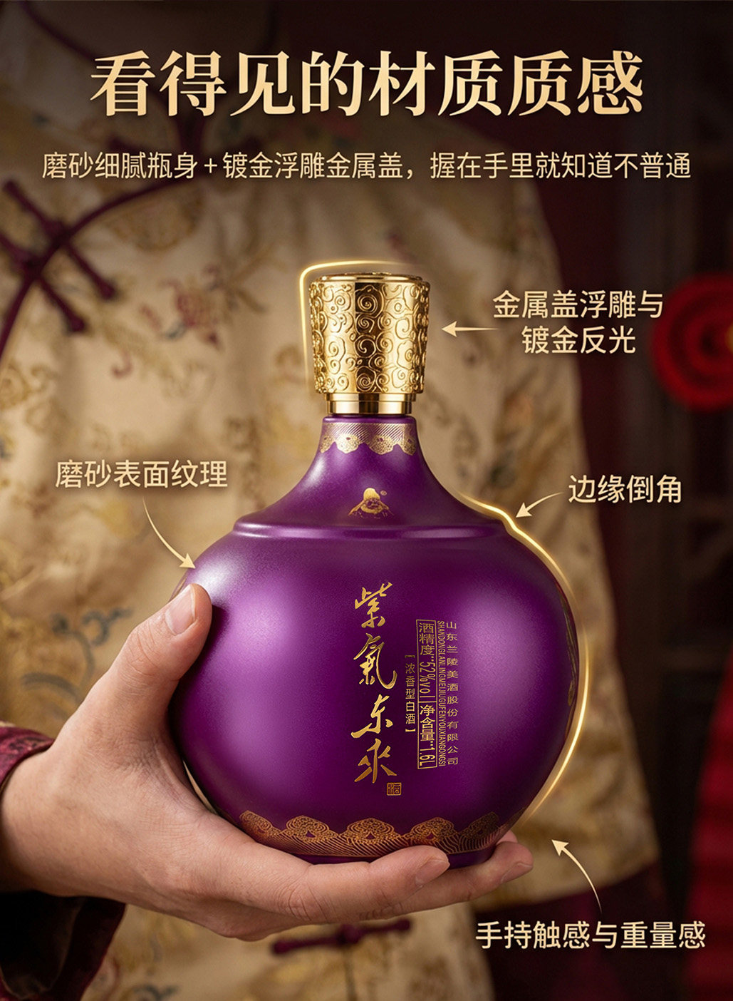 安享好物 安享A级白酒-兰陵紫气东来白酒 国标 