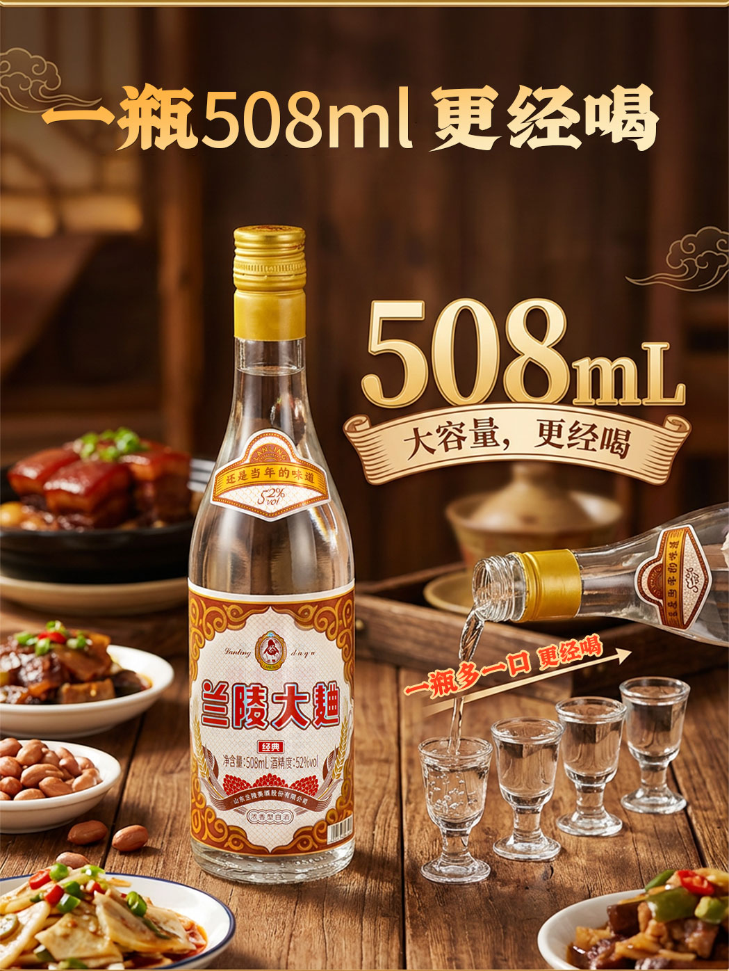 安享好物 安享A级白酒-兰陵大曲 52度白酒 国标 