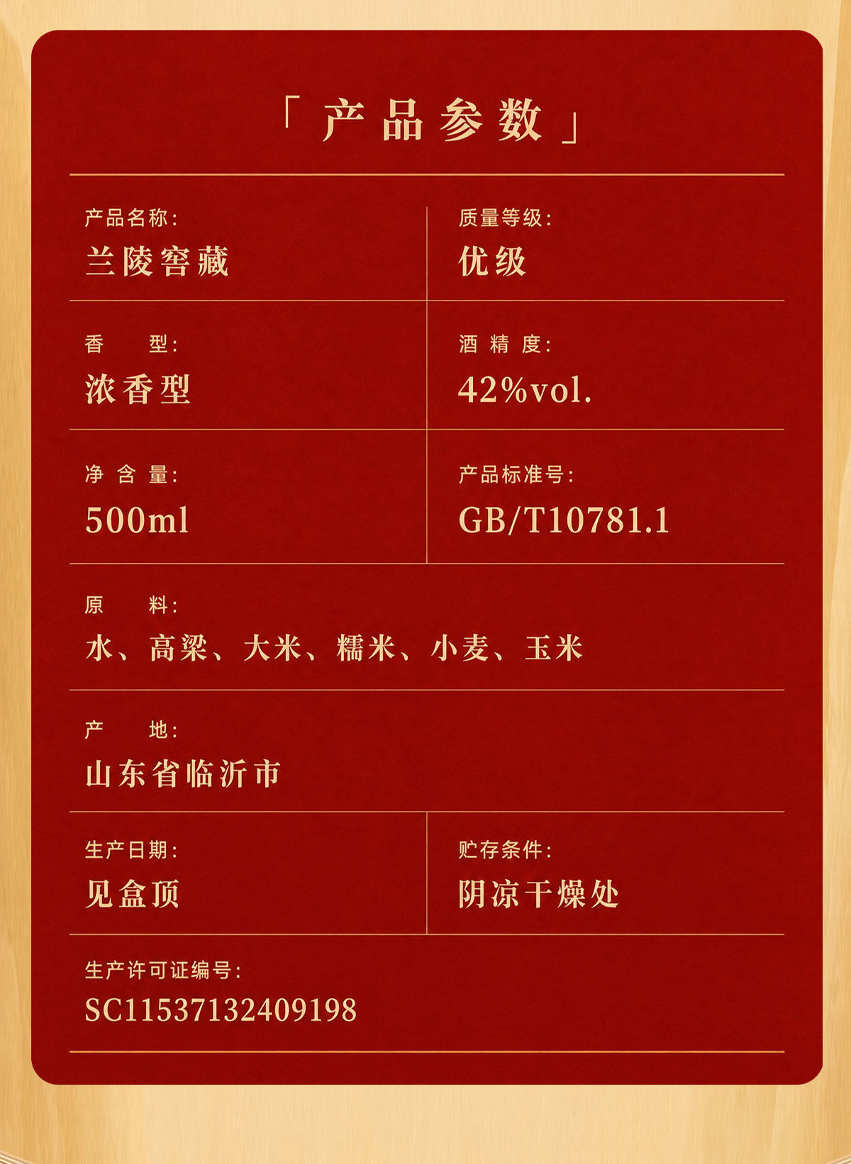 安享好物 安享A级白酒-兰陵窖藏 42度白酒 国标 