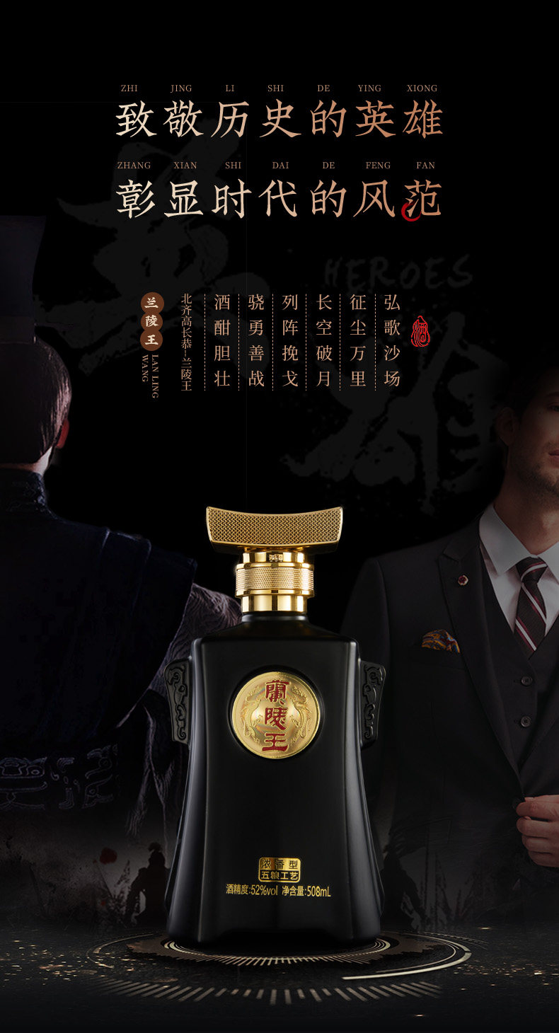 安享好物 安享A级白酒-兰陵黑王兰陵王 国标