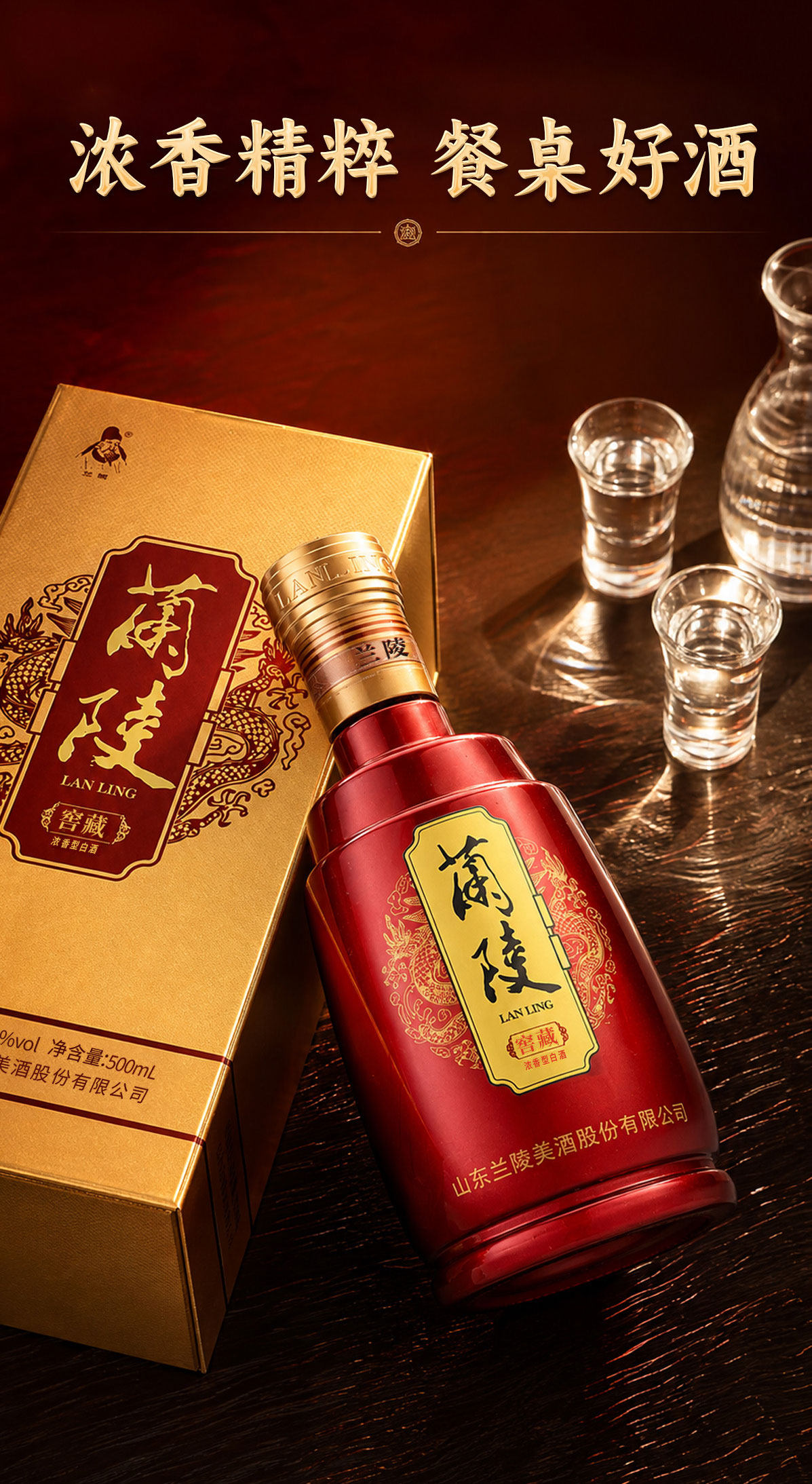 安享好物 安享A级白酒-兰陵窖藏 52度白酒 国标 