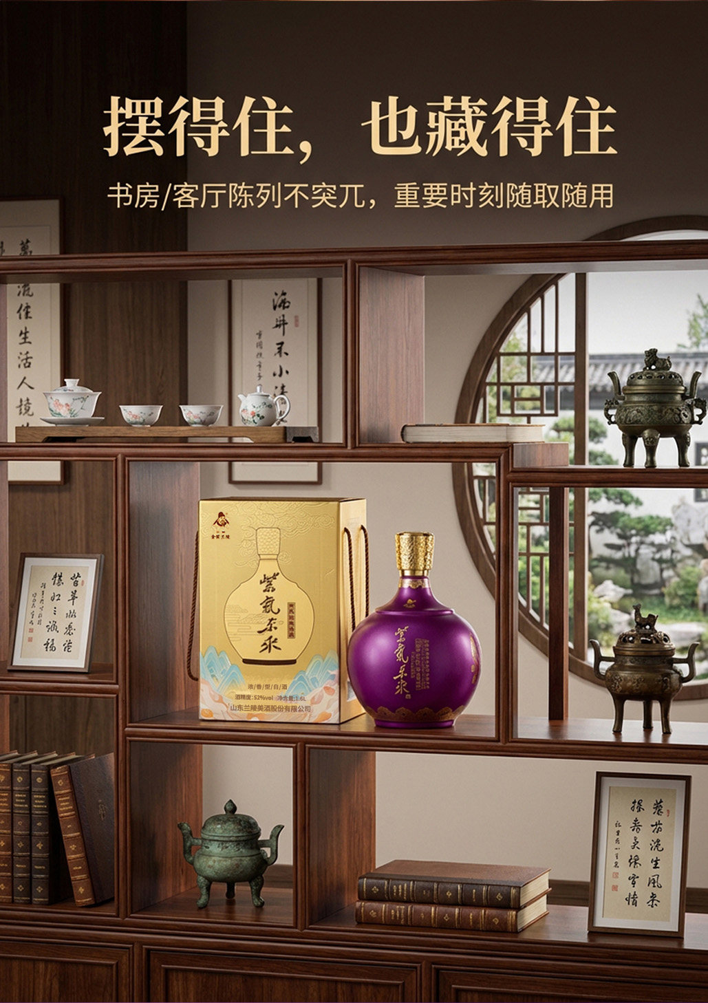 安享好物 安享A级白酒-兰陵紫气东来白酒 国标 