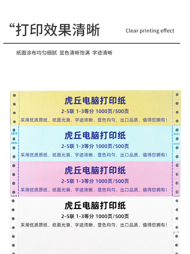 Huqiu Dot-Type Computer Printing Paper, Two-Part, Three-Part, Four-Part, Five-Part, Two-Part, Three-Part, 241 Printing Paper, Accounting Voucher, Sales List, Outbound, Warehouse, Delivery List, Invoice Bill