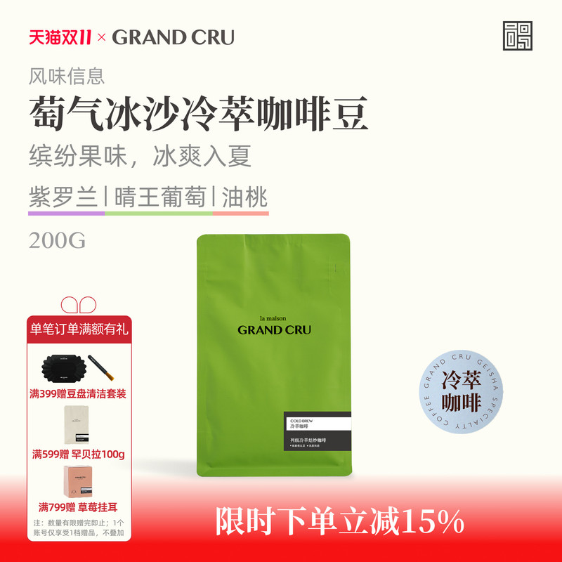 Grandcru Cold Brew Coffee Grape Smoothie 26 Season Ethiopian Ice Drip Coffee Beans 200g