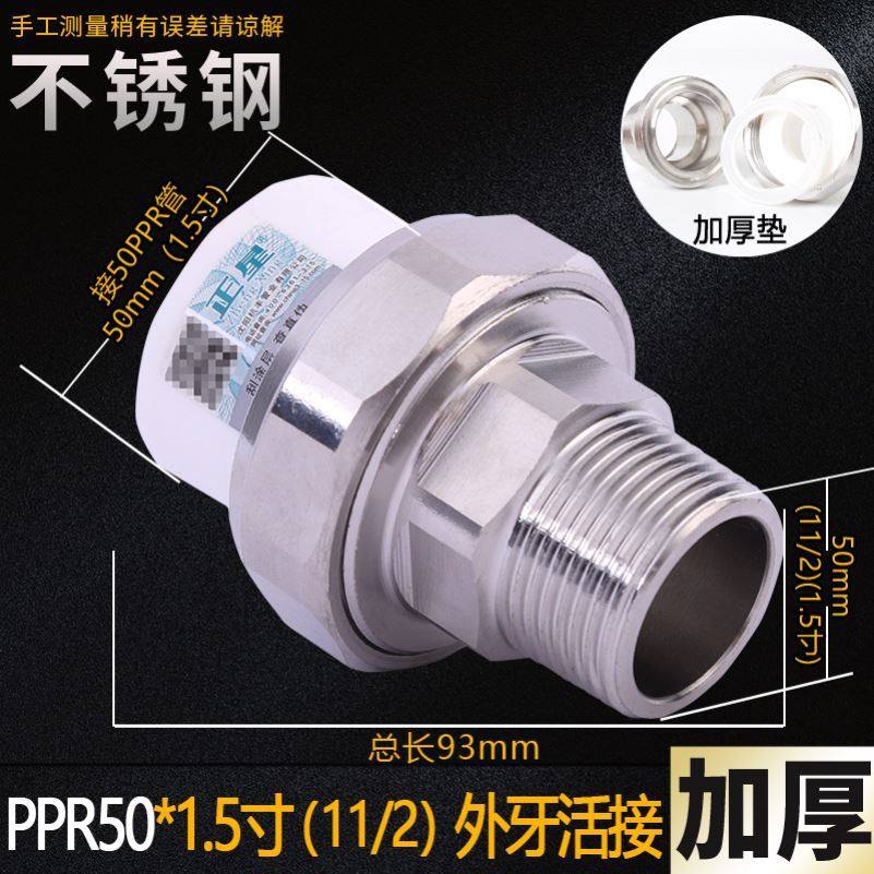 304 stainless steel active connector PPR inside and outside wire actively connected 32 inner and outer teeth 25 by 4 minutes 6 inch 1 inch 20