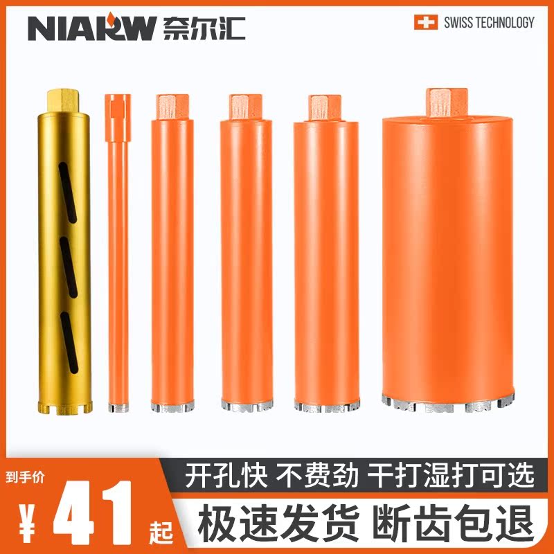 Dry drill drill drill drill concrete wall opener air conditioning hole rod head dry wet punching drill drill