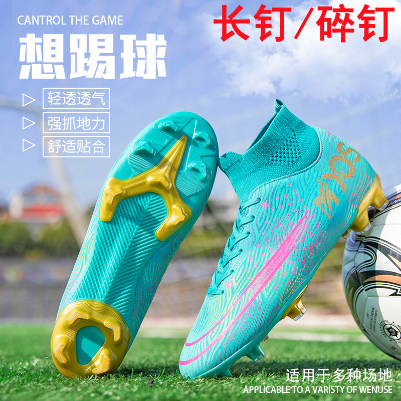 High Cylinder Mandarin Lawn Football Shoes Men and women Broken Nails TF Falcon Little Li Zi Adult Non-slip Long Nail Professional Training Shoes