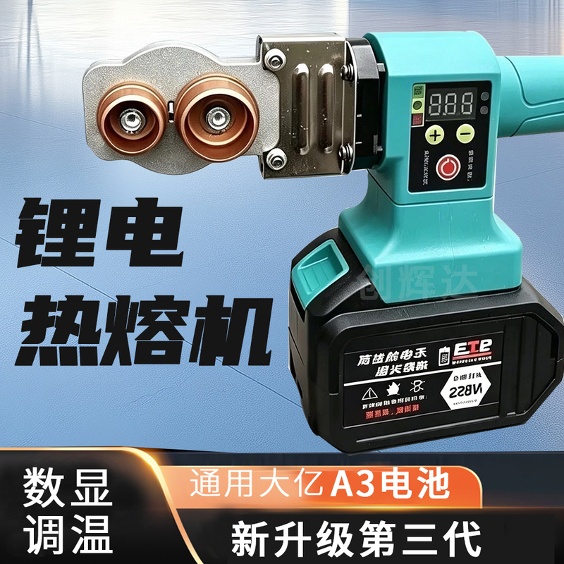 Dayi 21V Lithium Battery Hot Melt Ppr Pipe Welding Machine Wireless Hot Melt Pipe Welder Plumbing Engineering Plastic Welding Machine Dayi 21V Lithium Battery Hot Melt Ppr Pipe Welding Machine Wireless Hot Melt Pipe Welder Plumbing Engineering Plastic Welding Machine