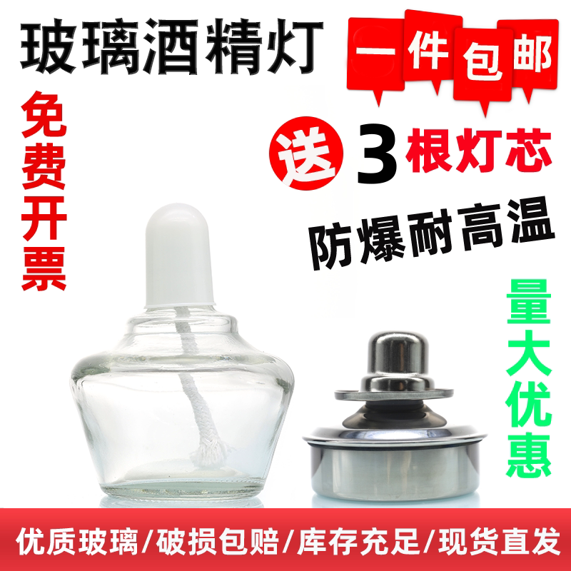 玻璃酒精灯 实验室不锈钢酒精灯加厚安全家用煮茶加热套装带灯芯