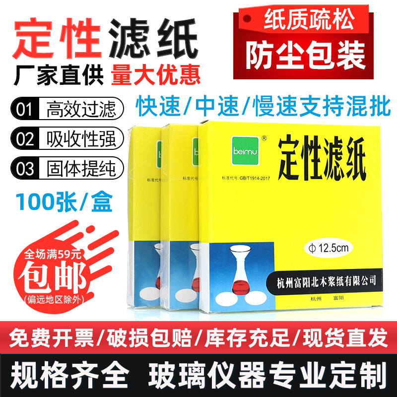 北木定性滤纸 7 9 11 12.5 15 18cm慢中快速圆形实验室检测试纸