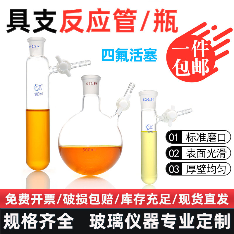 玻璃具支磨口反应管100/250/500ml聚四氟活塞schlenk管球形反应瓶