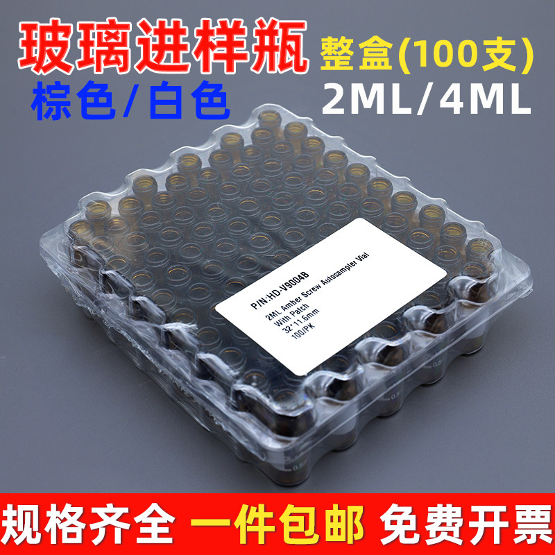 1.5/2ml/4ml  透明/棕色液相色谱进样瓶 安捷伦取样瓶 一字预切口