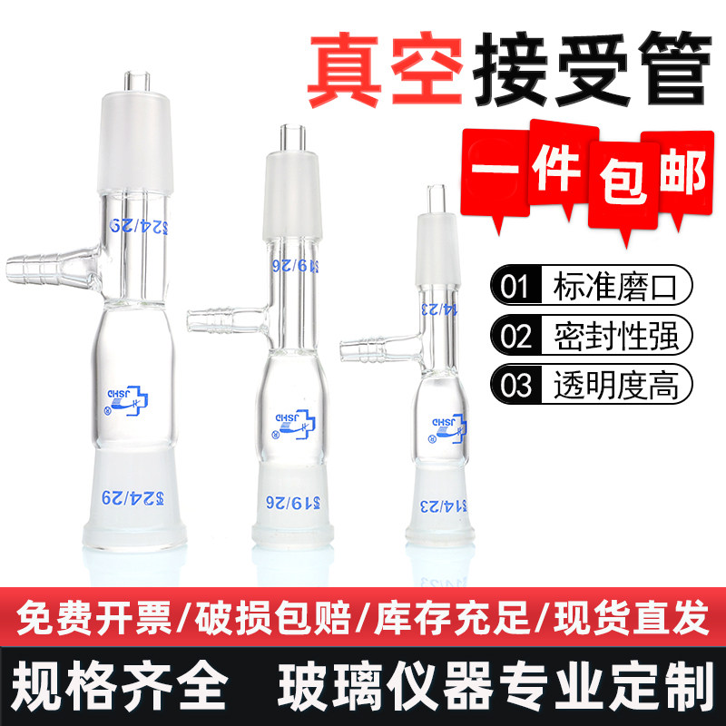 真空接受管105度直形弯形接收管标口14#19#24#29高硼硅玻璃尾接管