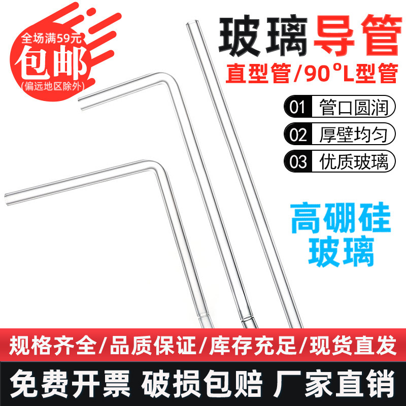 高硼硅玻璃小导管实验室8mm直形90度L型8*200mm直管连接管导气管