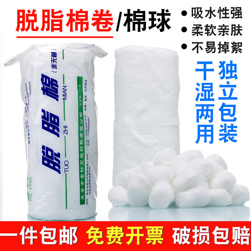 脱脂棉卷/棉球 实验室用家用500g非无菌清洁/吸水棉 0.5g/粒棉球