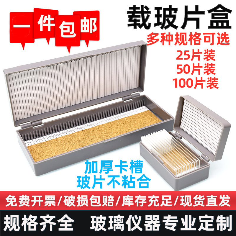 载玻片盒邮寄盒实验室25/50/100片加厚带软木垫ABS塑料病理切片盒