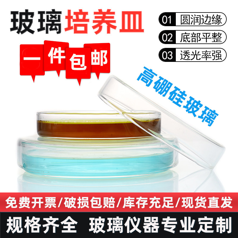 玻璃培养皿实验室加厚款60/75/90/100/120/150mm高硼硅耐高温平皿
