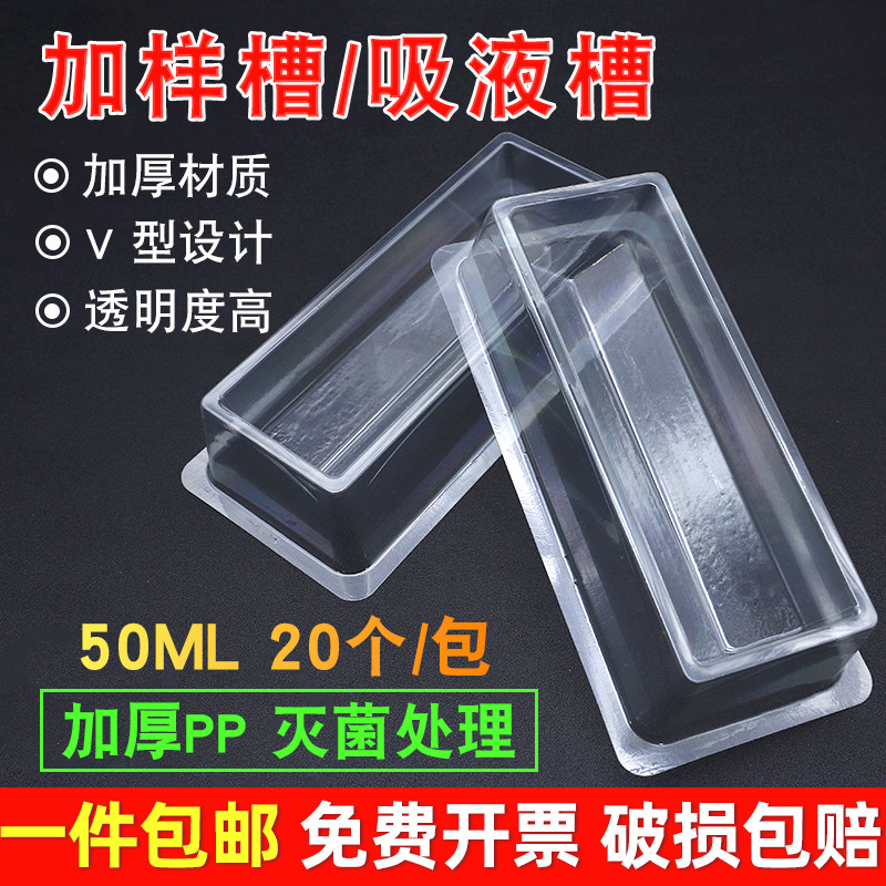 塑料加样槽 8道12道移液器加液盒 50ml一次性灭菌包装加样槽
