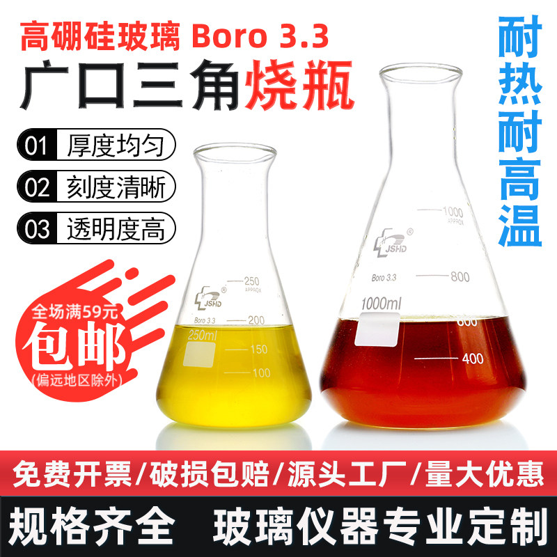 广口三角烧瓶50/100/250/1000/2000ml实验室玻璃敞口喇叭口锥形瓶
