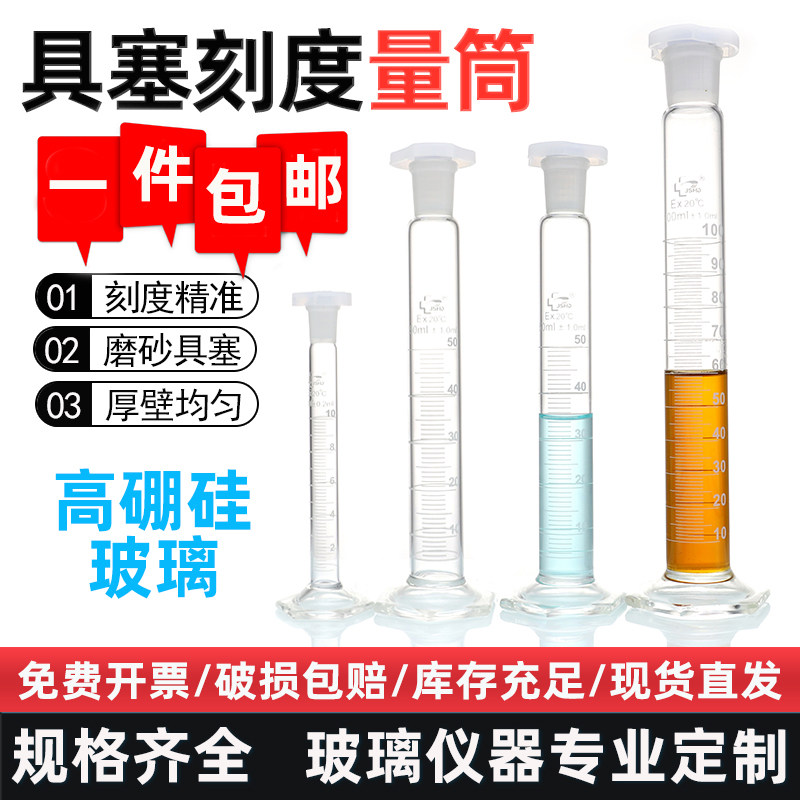 玻璃具塞量筒5/10/25/50/100/250/500/1000ml刻度带盖实验室器皿