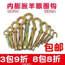 Sheeps eye expansion screw inner bolt with hook hook hook universal heavy-duty hook explosion ribbon hook ring extension ring
