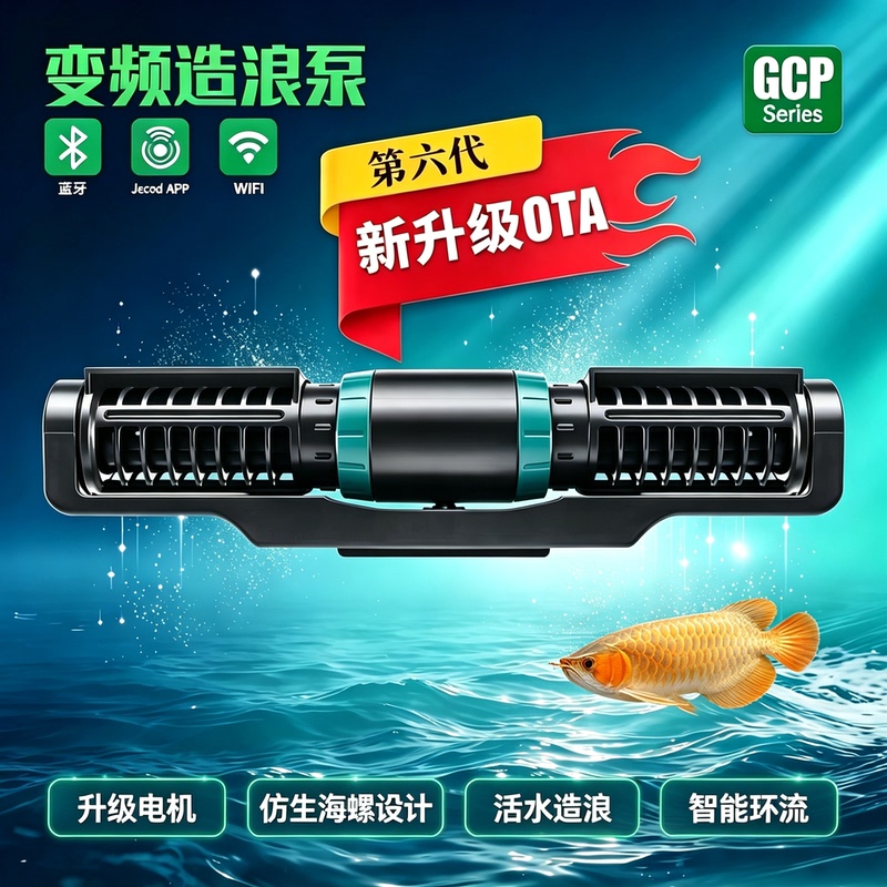 Circulation Jiebao Gcp Aquarium Wifi Bluetooth Ota Upgrade Surf Pump Oxygenation Waste Removal Cross-Flow Pump Circulation Jiebao Gcp Aquarium Wifi Bluetooth Ota Upgrade Surf Pump Oxygenation Waste Removal Cross-Flow Pump