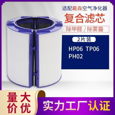 Applicable Dyson Dyson Dyson HP06 air purifier TP06 PH02 filter core activated carbon suit-Taobao