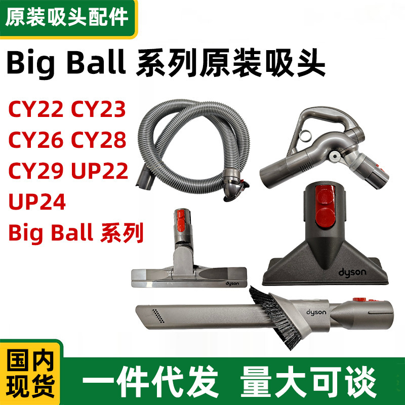 Suitable for Dyson Bigball Original Suction Head Accessories Cy22Cy23Cy26 Universal Overseas Imported Original Suitable for Dyson Bigball Original Suction Head Accessories Cy22Cy23Cy26 Universal Overseas Imported Original