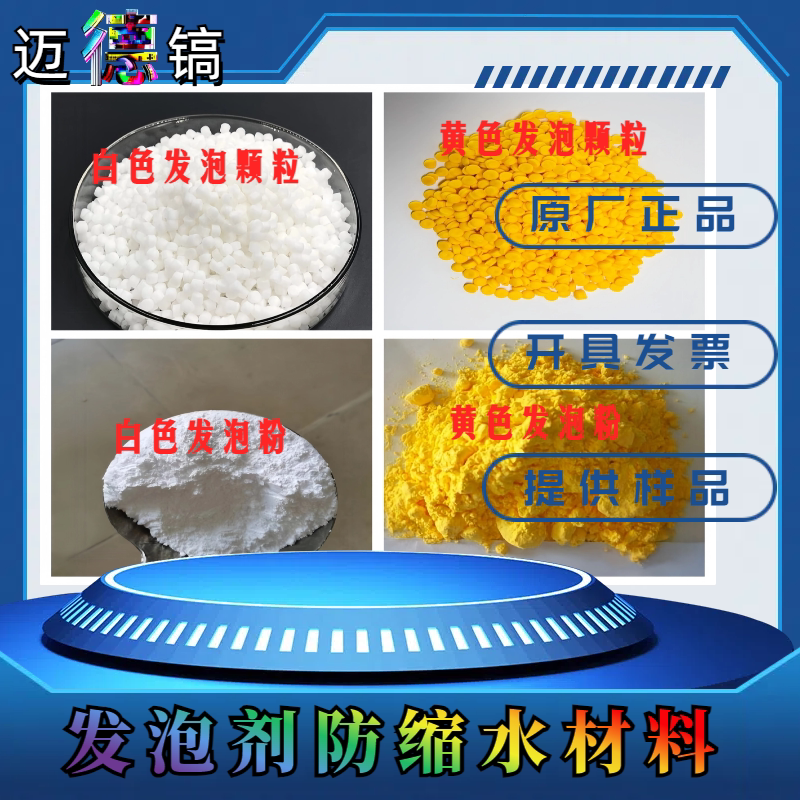 塑料发泡剂PVC TPE ABS PE PP发泡母粒/发泡粉末抗收缩防缩水材料