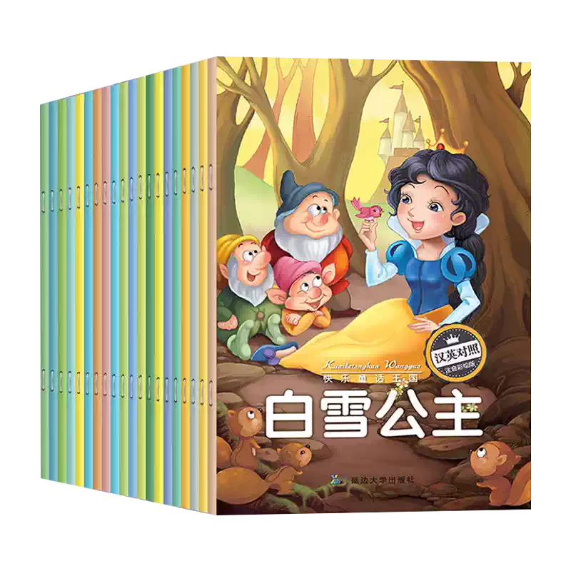 世界童話宝王選 快樂童話王國雙語註音版全套20冊世界安徒生經典童話故事繪本0-3-5-6-8