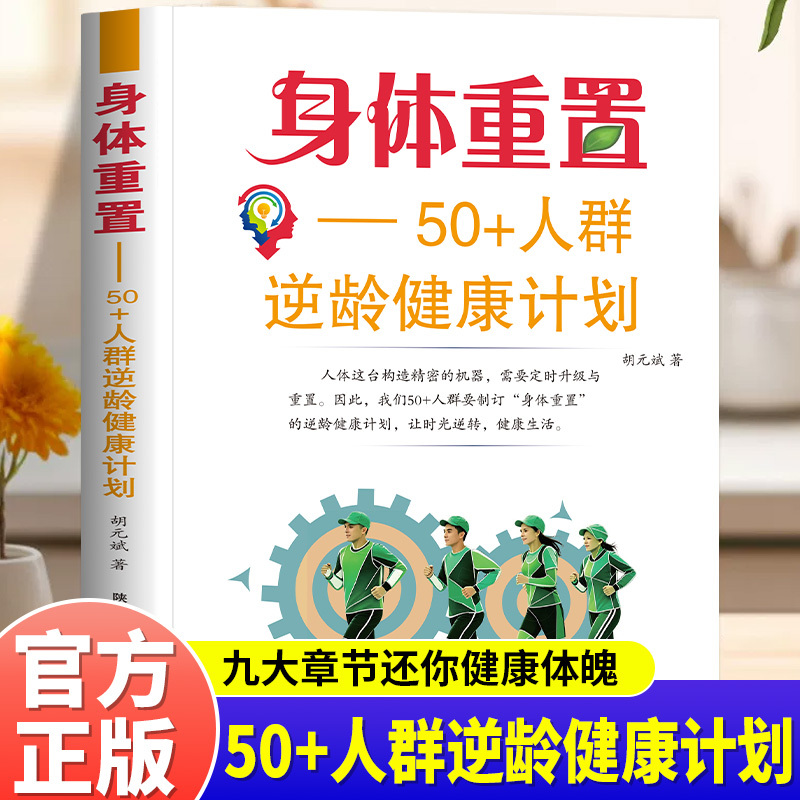 Body Reset 50+ Age Reversal Health Plan Book: Authentic Edition. Develops a Body Reset Plan and Optimizes Food and Nutrition Ratios. a Gentle, Practical, and Easy-To-Follow Anti-Aging Health Plan Specifically Designed for Middle-Aged and Elderly People Body Reset 50+ Age Reversal Health Plan Book: Authentic Edition. Develops a Body Reset Plan and Optimizes Food and Nutrition Ratios. a Gentle, Practical, and Easy-To-Follow Anti-Aging Health Plan Specifically Designed for Middle-Aged and Elderly People