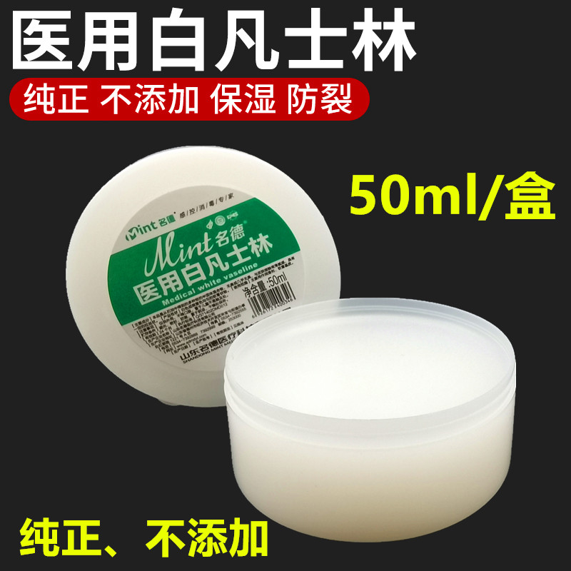 3盒纯白凡士林医用凡士林护手手脚防裂保湿润滑剂润肤油50ml包邮