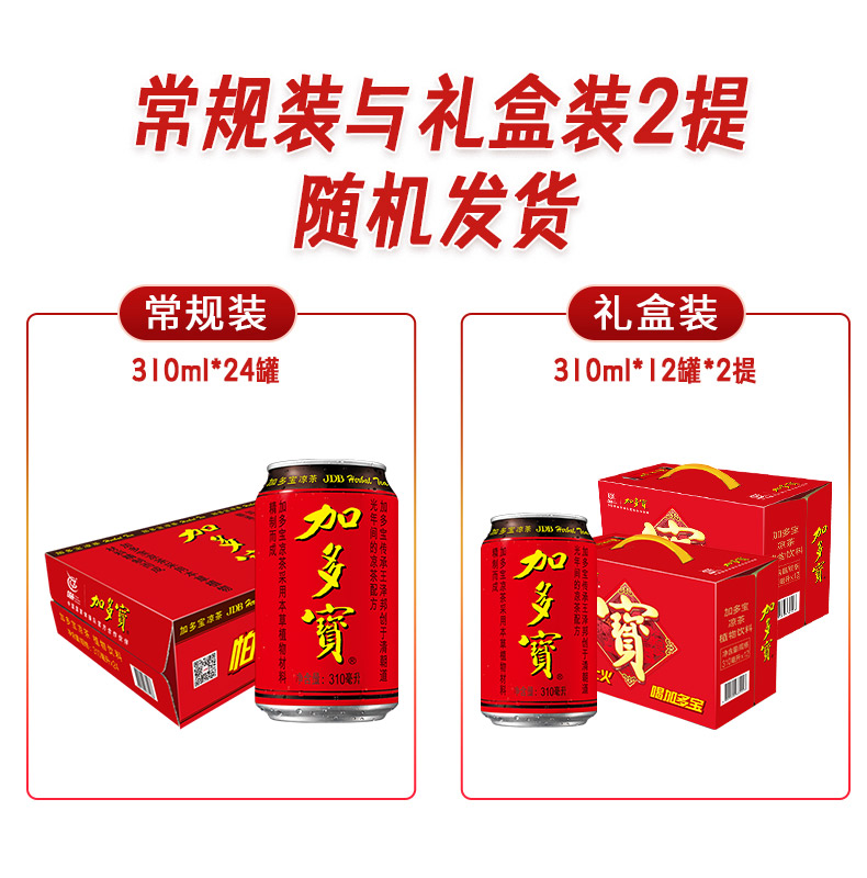 加多宝 凉茶植物饮料 310ml*24罐 图1