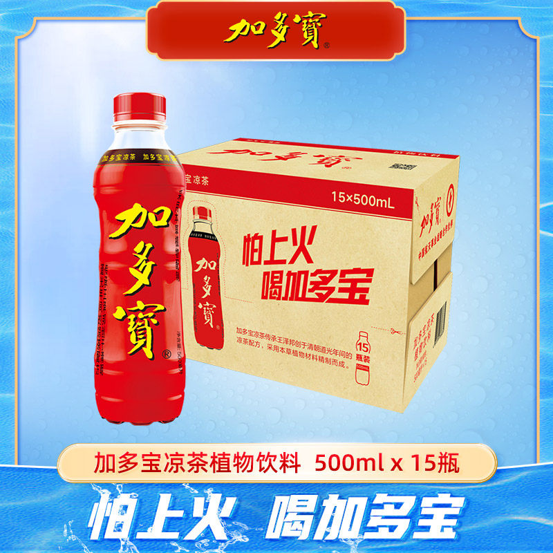 【新ブランドオファー】嘉多宝（Jia Duo Bao）ボトル入りハーブティー 500ml×15本（フルケース） - 本格的なハーブ飲料