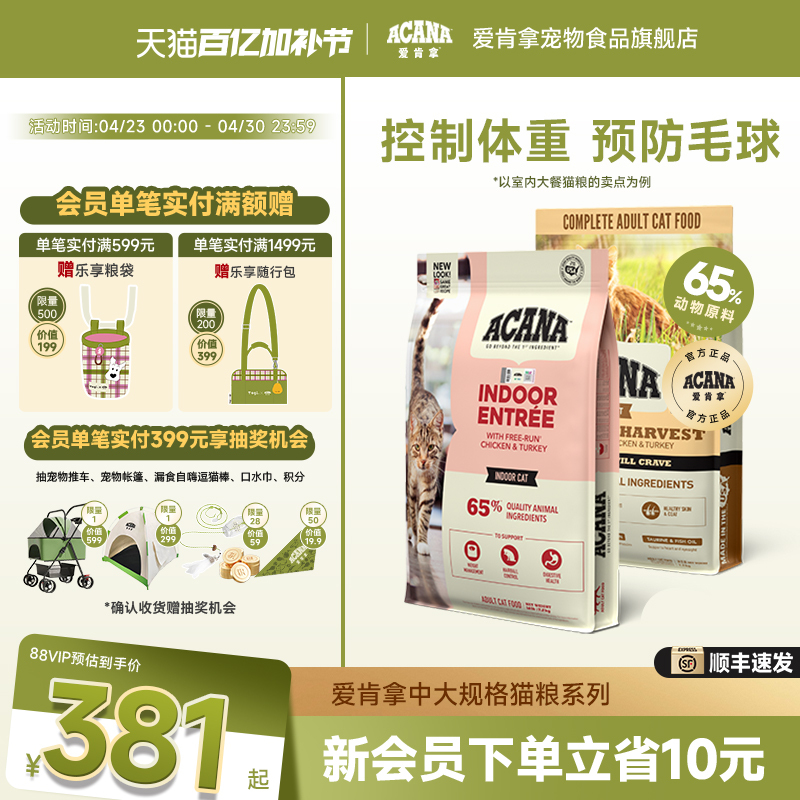 [Official Flagship Shunfeng] Aikenna Harvest Home Indoor Feast Cat Food for Weight Control 4.5/7.2kg