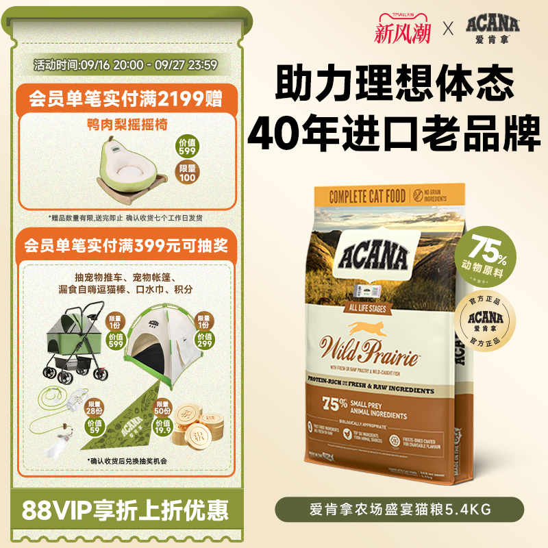 [Official Flagship Sf Express] Aikenna Farm Ranch Feast Cat Food for Kittens and Adult Cats All Stages 5.4kg