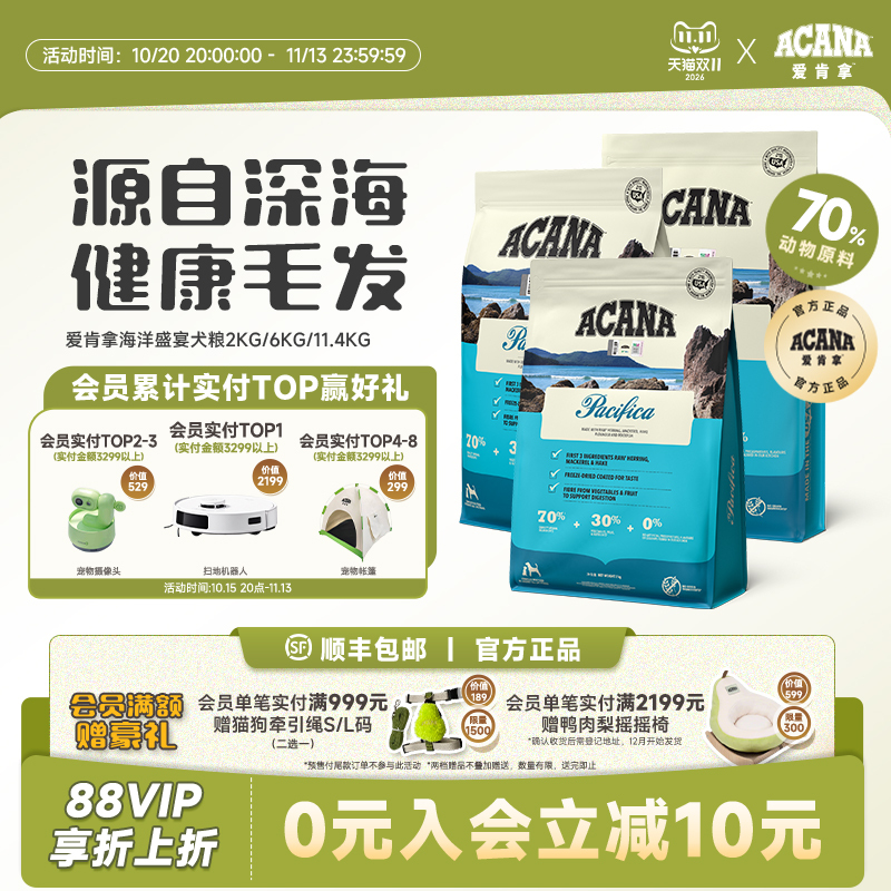 [Official Flagship Sf Express] Acana Deep Sea Fish Formula Ocean Feast All-Stage Dog Food 2kg