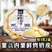 Mengma Inner Mongolia grassland fresh roasted milk skin 118g*2 box original yogurt flavor durian flavor milk Mengma
