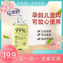 Standpipe Home Underwear laundry detergent Bacteriostatic Decontamination except for the special individual cleaning liquid for men and women close-fitting underwear
