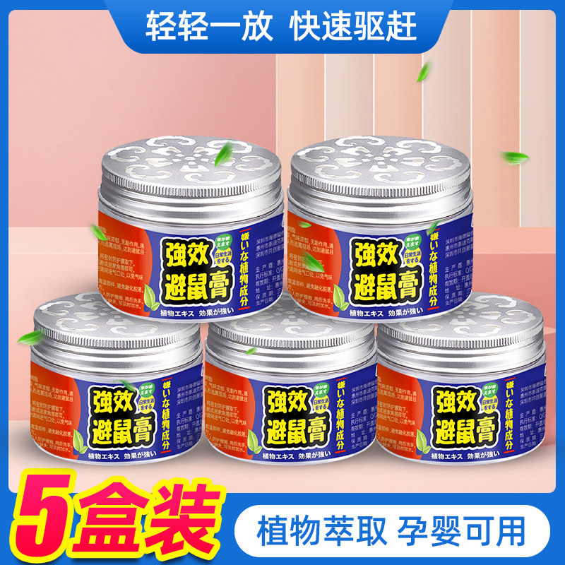 Rat repellent artifact household indoor high-efficiency rodent-killing rodent-repelling plant essential oil to drive away mice nemesis new black technology