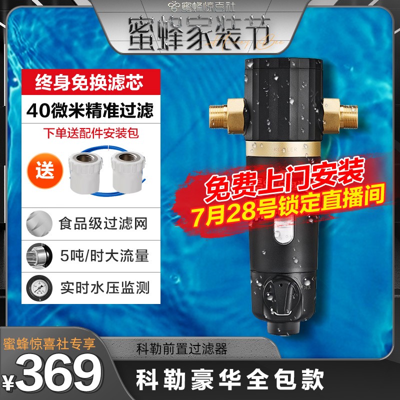 新低！5T大通量自清洗，316不锈钢滤网：Kohler科勒 前置过滤器 27764T