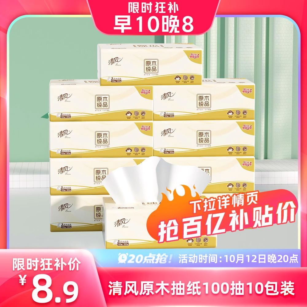 (20 Points Snatching) Qingfeng log pumping paper 3 layers 10 Bread Napkins Napkins Paper Towels Paper Towels Toilet Paper family affordable-Taobao