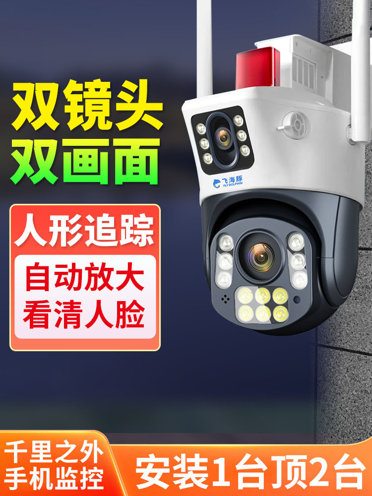 Dual-Screen Wireless Camera Home Mobile Phone Remote Monitor Outdoor High-Definition Night Vision 360 Panoramic View Without Blind Spots