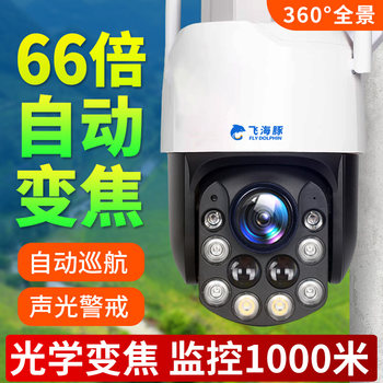 Zoom Wireless Surveillance Camera for Home Remote Mobile Phone High-Definition Outdoor Night Vision 360-Degree No Blind Spots Camera