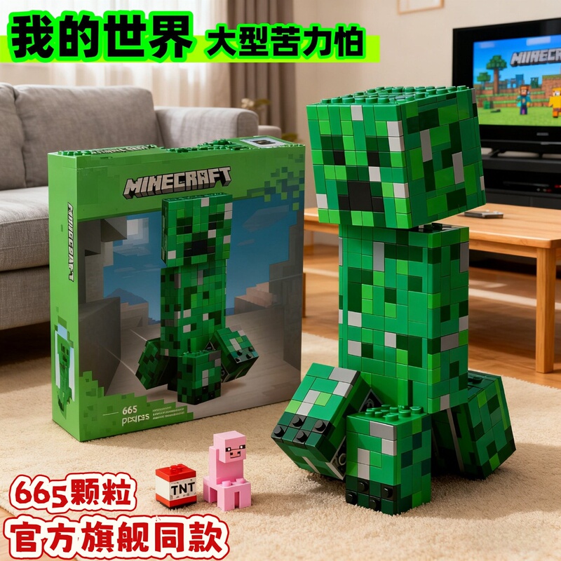 2026 New Model Suitable for Lego Bricks, Minecraft Large Creeper Assembly Educational Toy, Gift for Boys and Girls