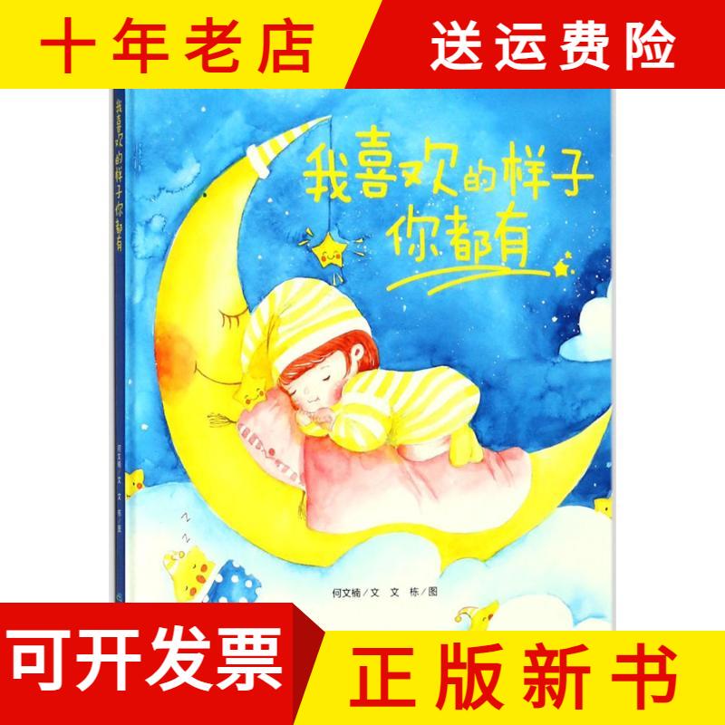 【Can Issue Invoice - Genuine New Book】Hardcover Picture Book Little Moon Children's Book: I Like What I Like about It, and It Comes with a Plastic Cover and Audio Accompaniment 【Can Issue Invoice - Genuine New Book】Hardcover Picture Book Little Moon Children's Book: I Like What I Like about It, and It Comes with a Plastic Cover and Audio Accompaniment