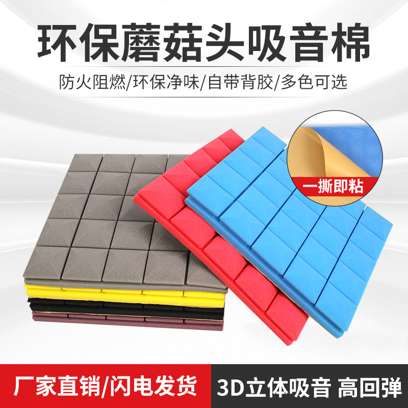 Mushroom Head Soundproof Cotton Wall Sound Absorbing Cotton Super Environmental Ktv Recording Shed Household Windows Silenced Self-Adhesive God-Taobao