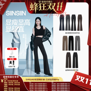 【蜂狂双11】SIINSIIN直筒裤喇叭裤女款秋冬百搭显瘦收腹休闲裤DB