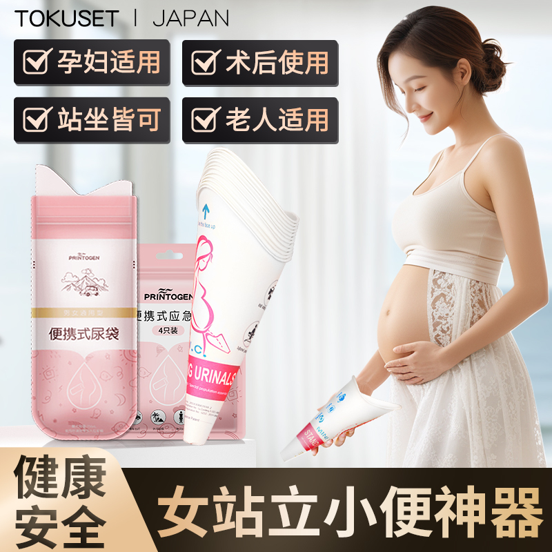 Standing Urinal for Women, Pee Cup for Women, Standing Toilet in the Car, Standing Urination Device for Pregnant Women after Caesarean Section