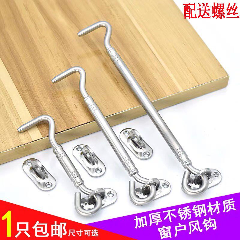 Stainless steel window hook free punching pin old-fashioned door and window hook room door lock windproof door buckle padlock wind hook hasp buckle door quan